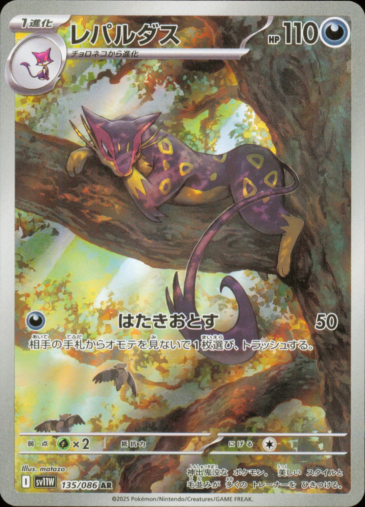 Liepard 135/086 / SV11W – front of the card