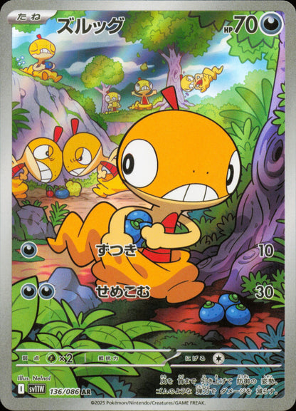 Scraggy 136/086 / SV11W – front of the card