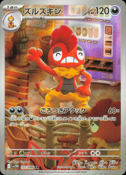 Scrafty 137/086 / SV11W – front of the card