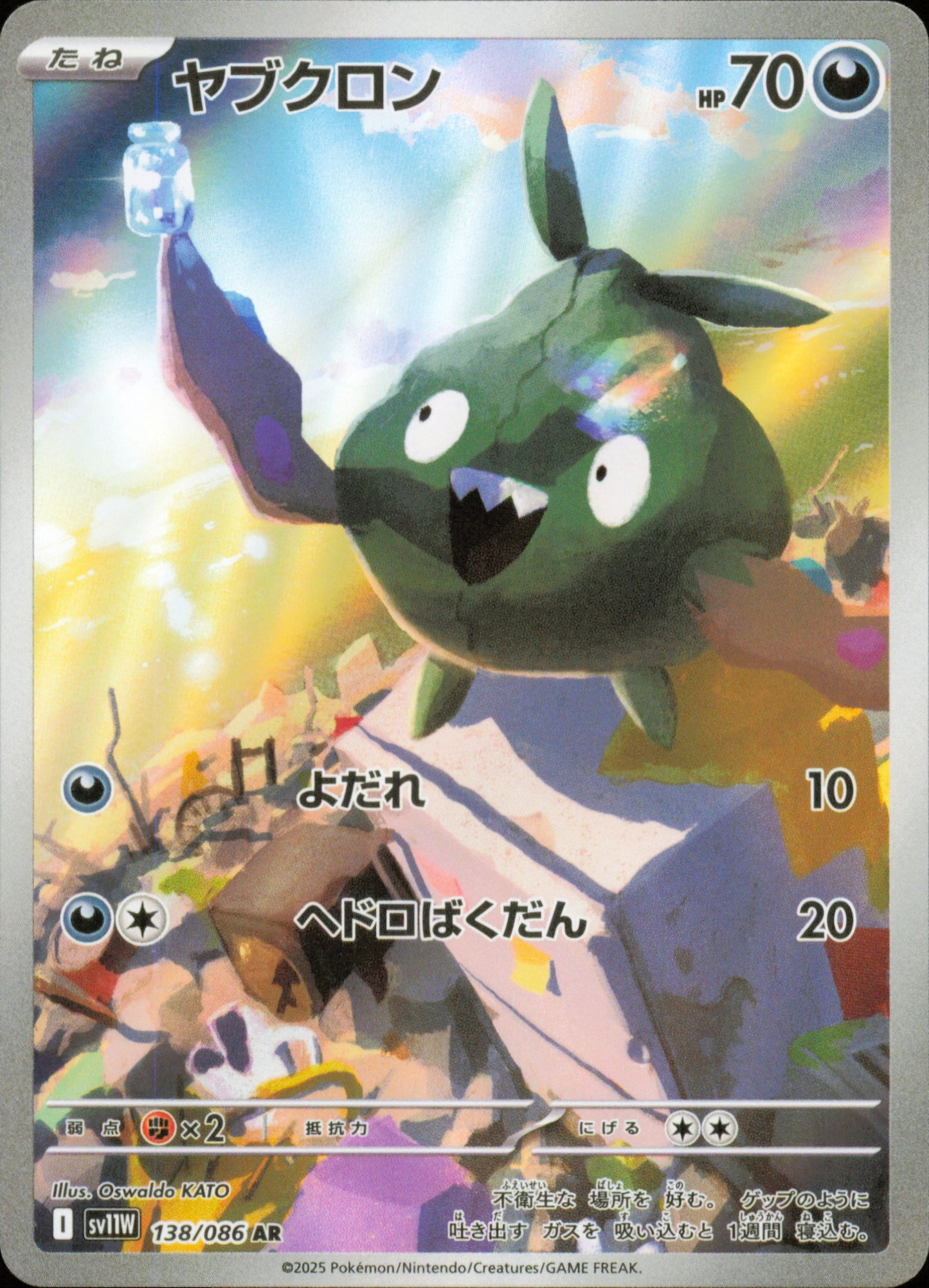 Trubbish 138/086 / SV11W – front of the card