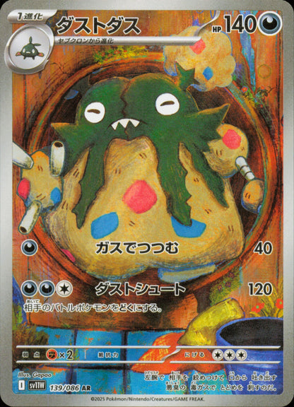 Garbodor 139/086 / SV11W – front of the card