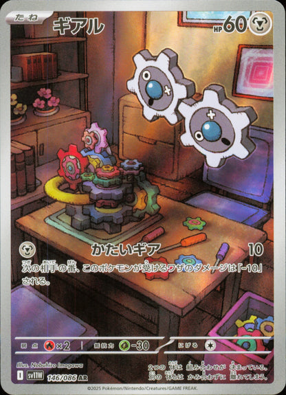 Klink 146/086 / SV11W – front of the card