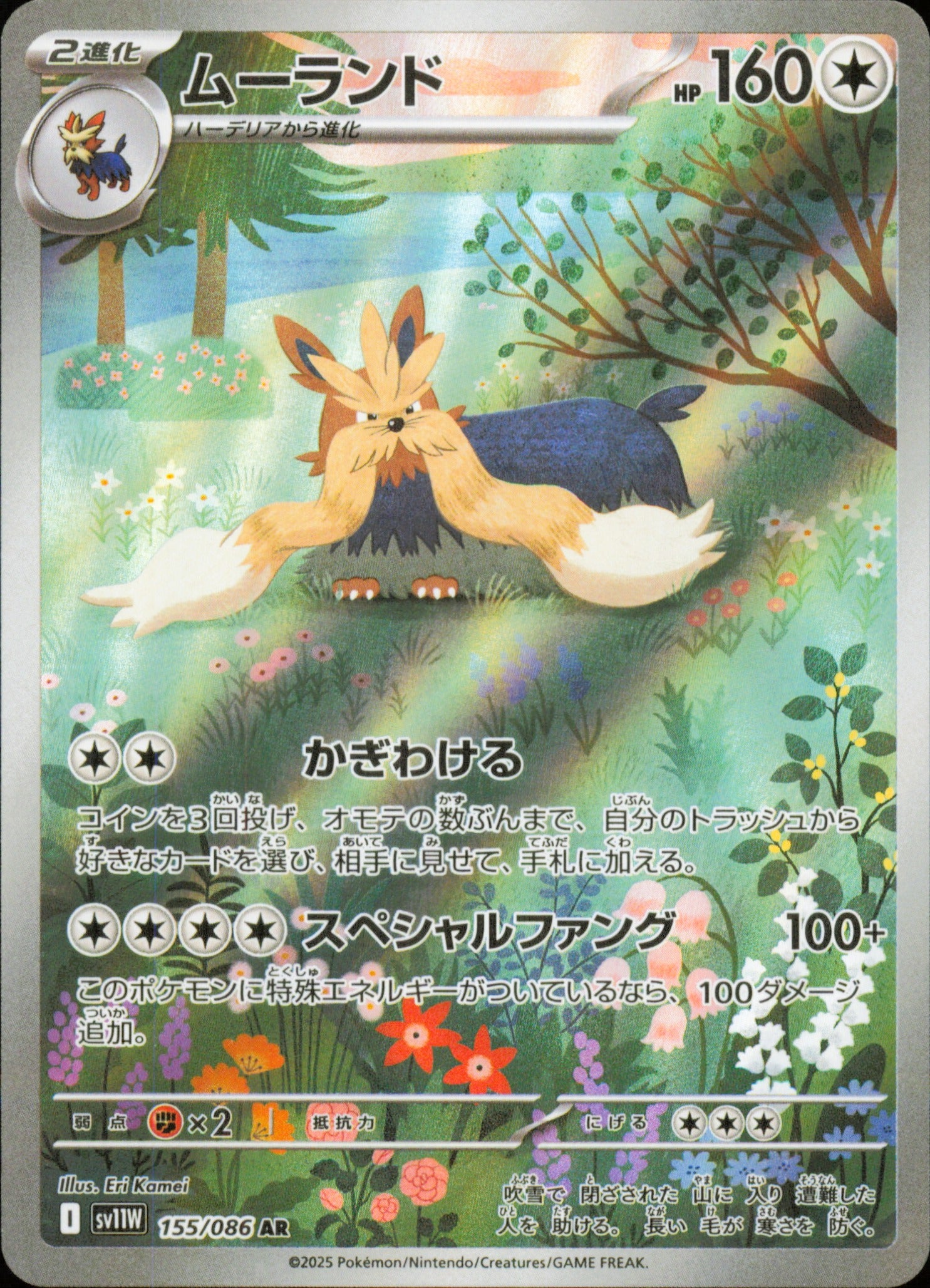Stoutland 155/086 / SV11W – front of the card