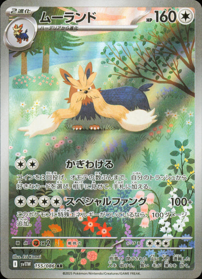 Stoutland 155/086 / SV11W – front of the card