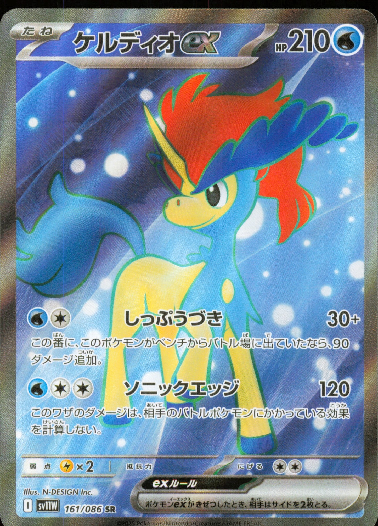 Keldeo ex 161/086 / SV11W – recto de la carte