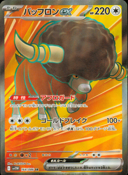Bouffalant ex 164/086 / SV11W – front of the card