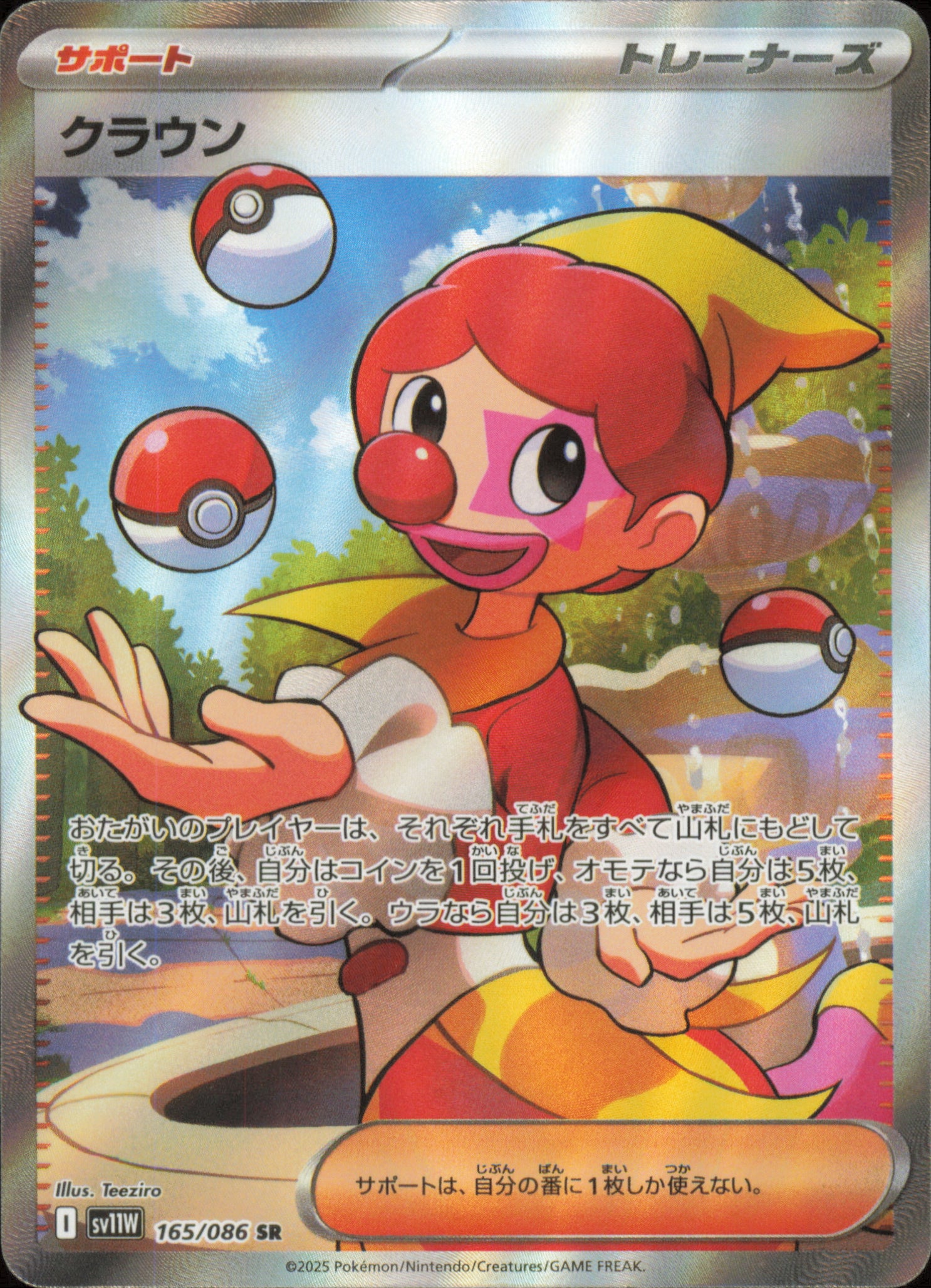 Harlequin 165/086 / SV11W – front of the card
