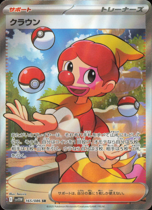 Harlequin 165/086 / SV11W – front of the card