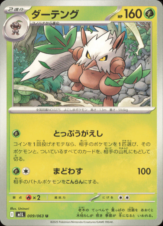 Tengalice 009/063 / M1L – recto de la carte