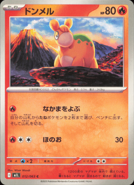 Chamallot 012/063 / M1L – recto de la carte
