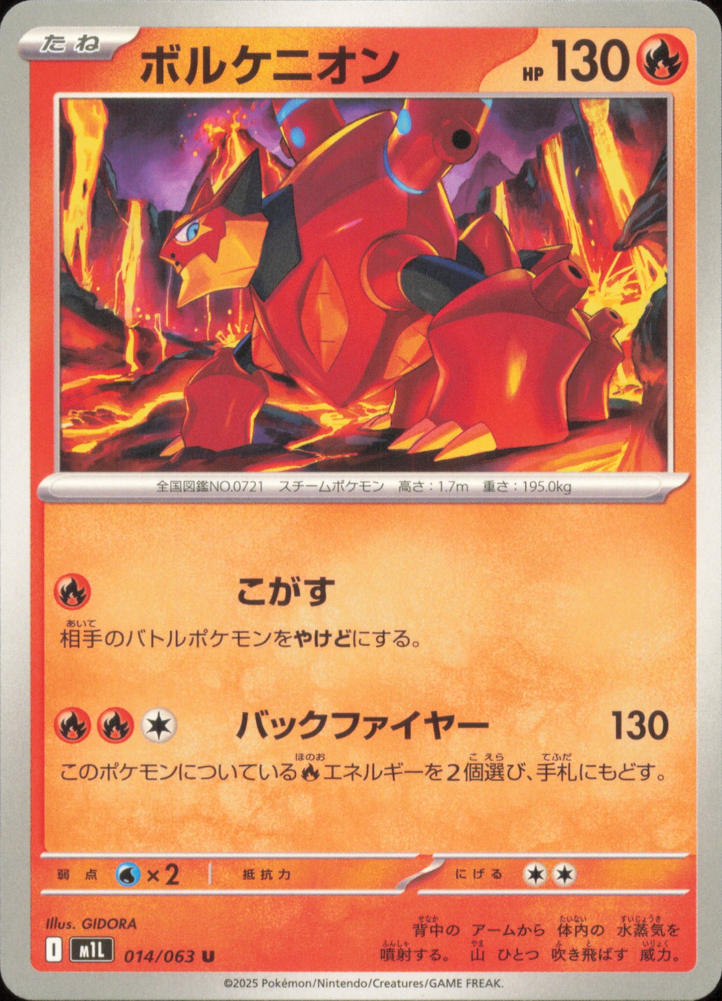 Volcanion 014/063 / M1L – recto de la carte