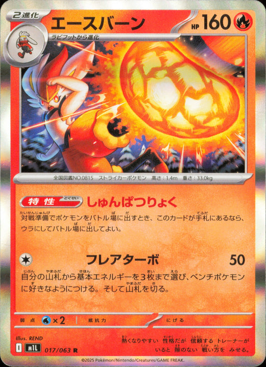 Pyrobut 017/063 / M1L – recto de la carte