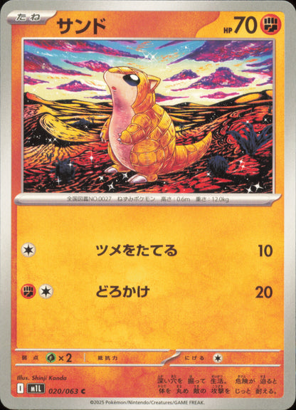 Sabelette 020/063 / M1L – recto de la carte