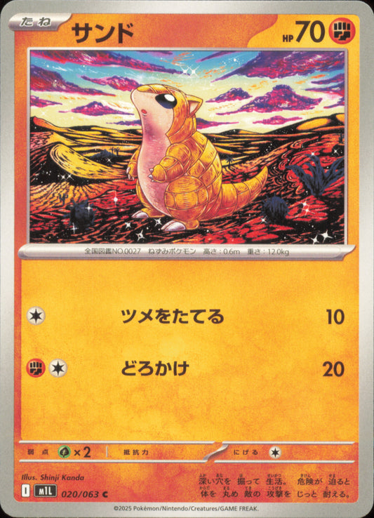 Sabelette 020/063 / M1L – recto de la carte