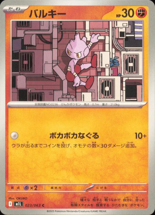 Débugant 023/063 / M1L – recto de la carte