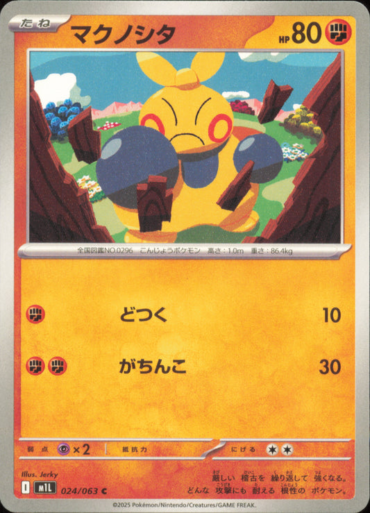 Makuhita 024/063 / M1L – recto de la carte