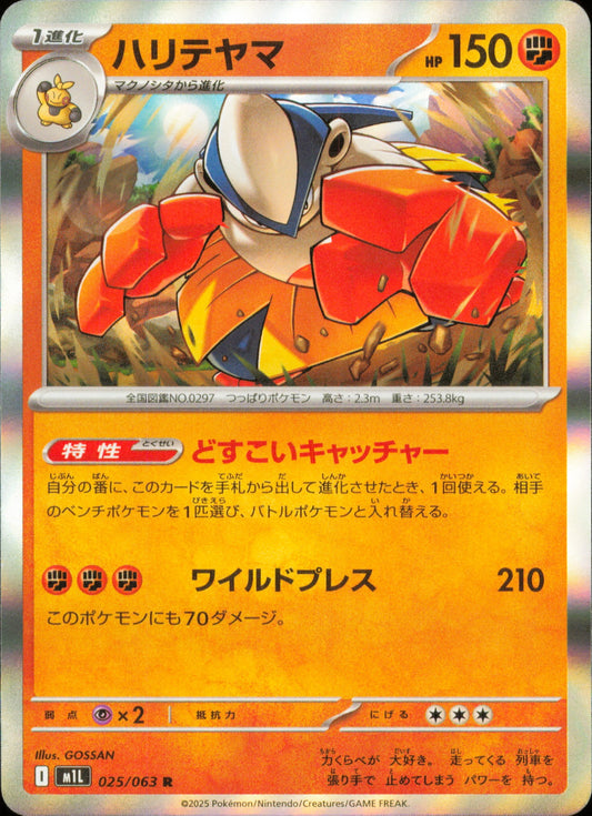 Hariyama 025/063 / M1L – recto de la carte