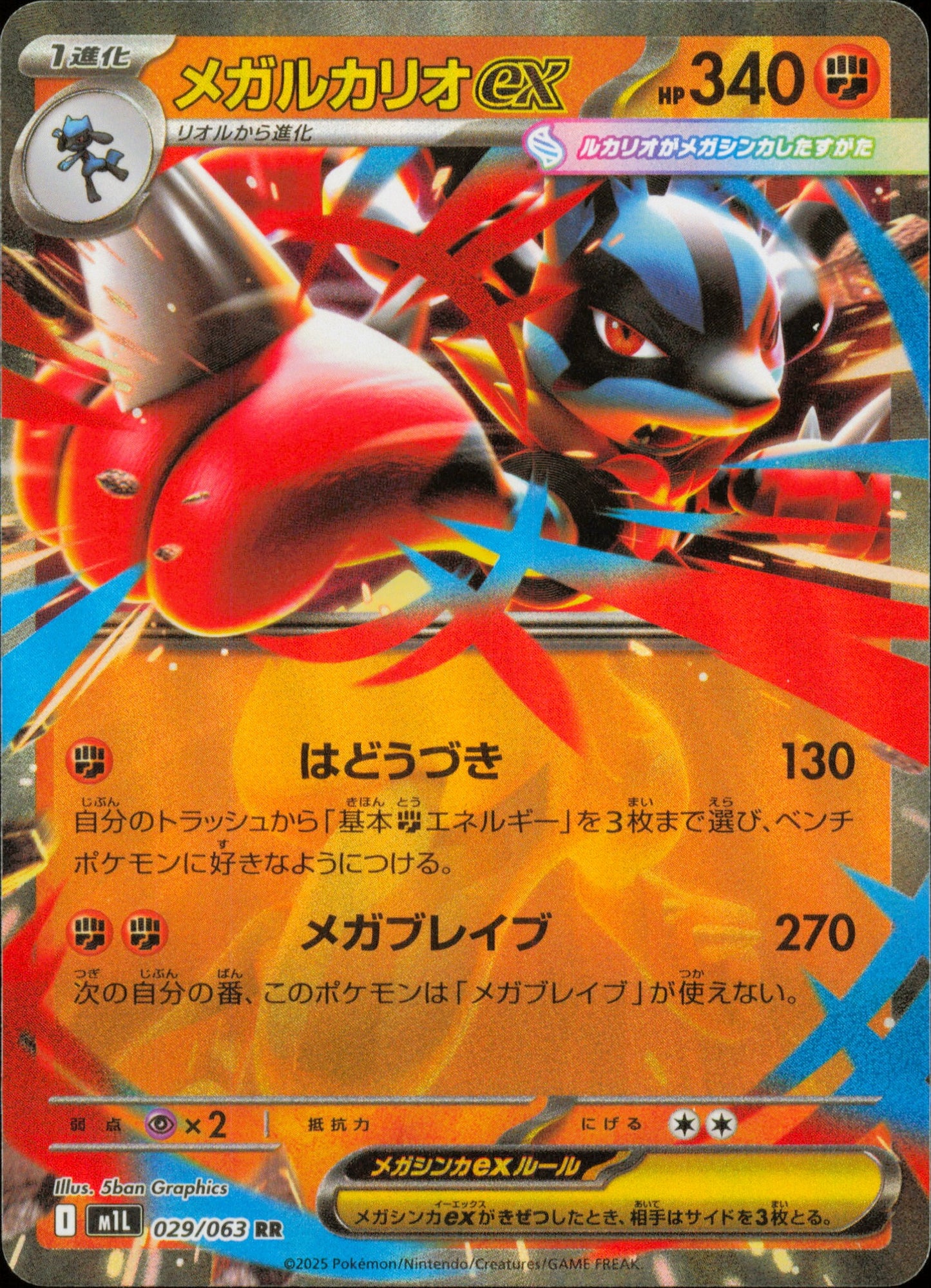 Mega Lucario ex 029/063 / M1L – card front