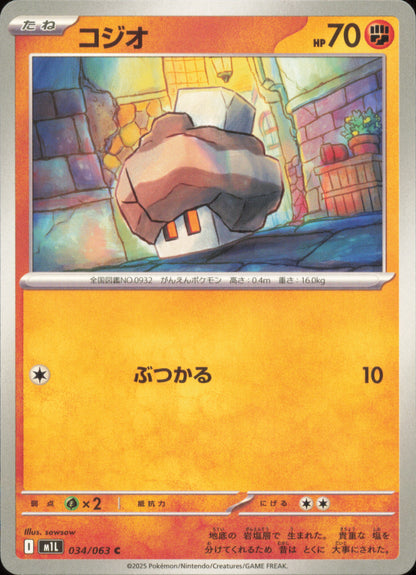 Selutin 034/063 / M1L – recto de la carte