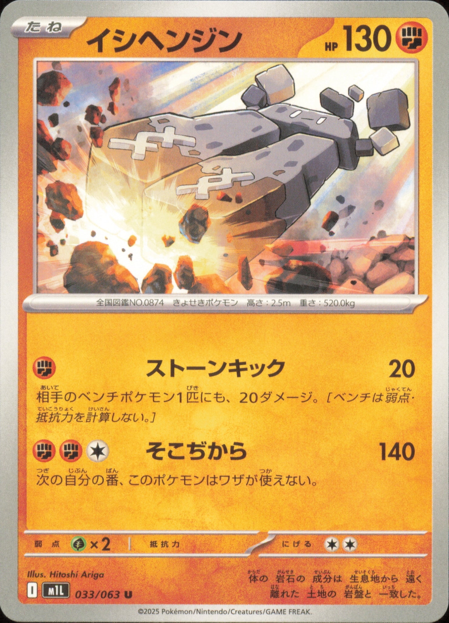 Stonjourner 033/063 / M1L – card front