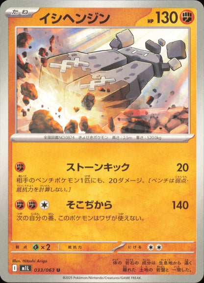 Stonjourner 033/063 / M1L – card front