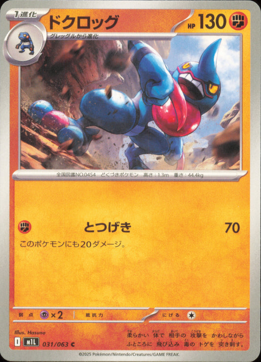 Coatox 031/063 / M1L – recto de la carte