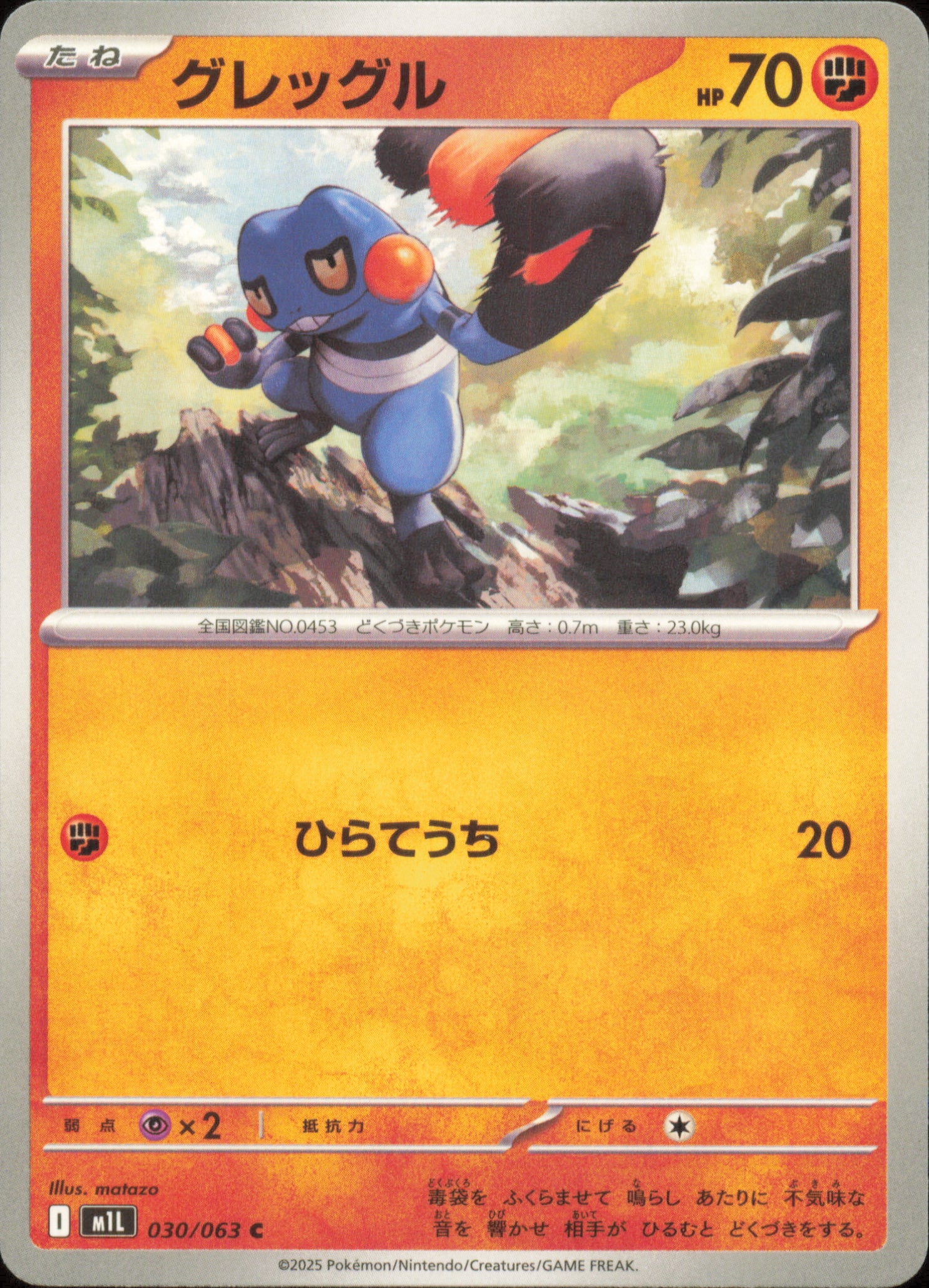 Cradopaud 030/063 / M1L – recto de la carte