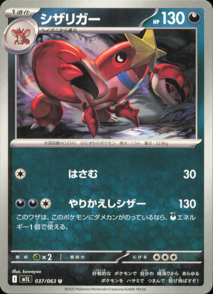 Crawdaunt 037/063 / M1L – card front