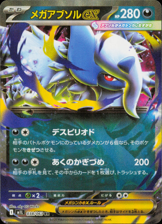 Méga-Absol-ex 038/063 / M1L – recto de la carte