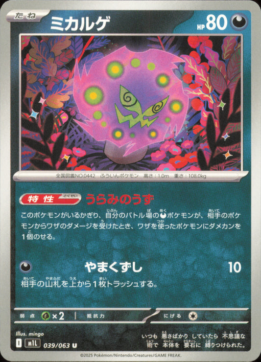 Spiritomb 039/063 / M1L – recto de la carte