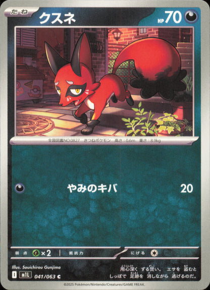 Nickit 041/063 / M1L – card front