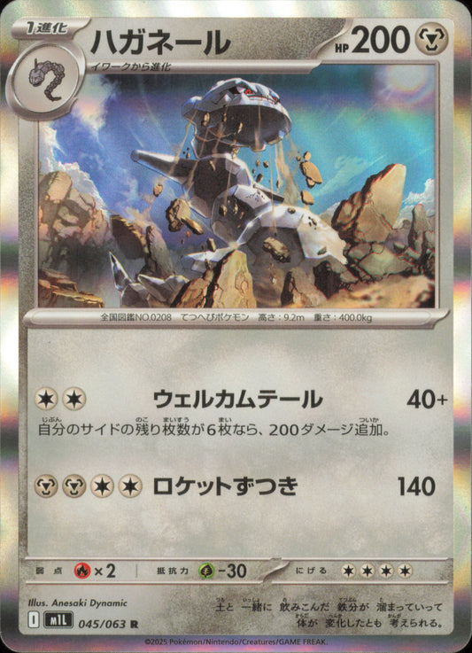 Steelix 045/063 / M1L – recto de la carte