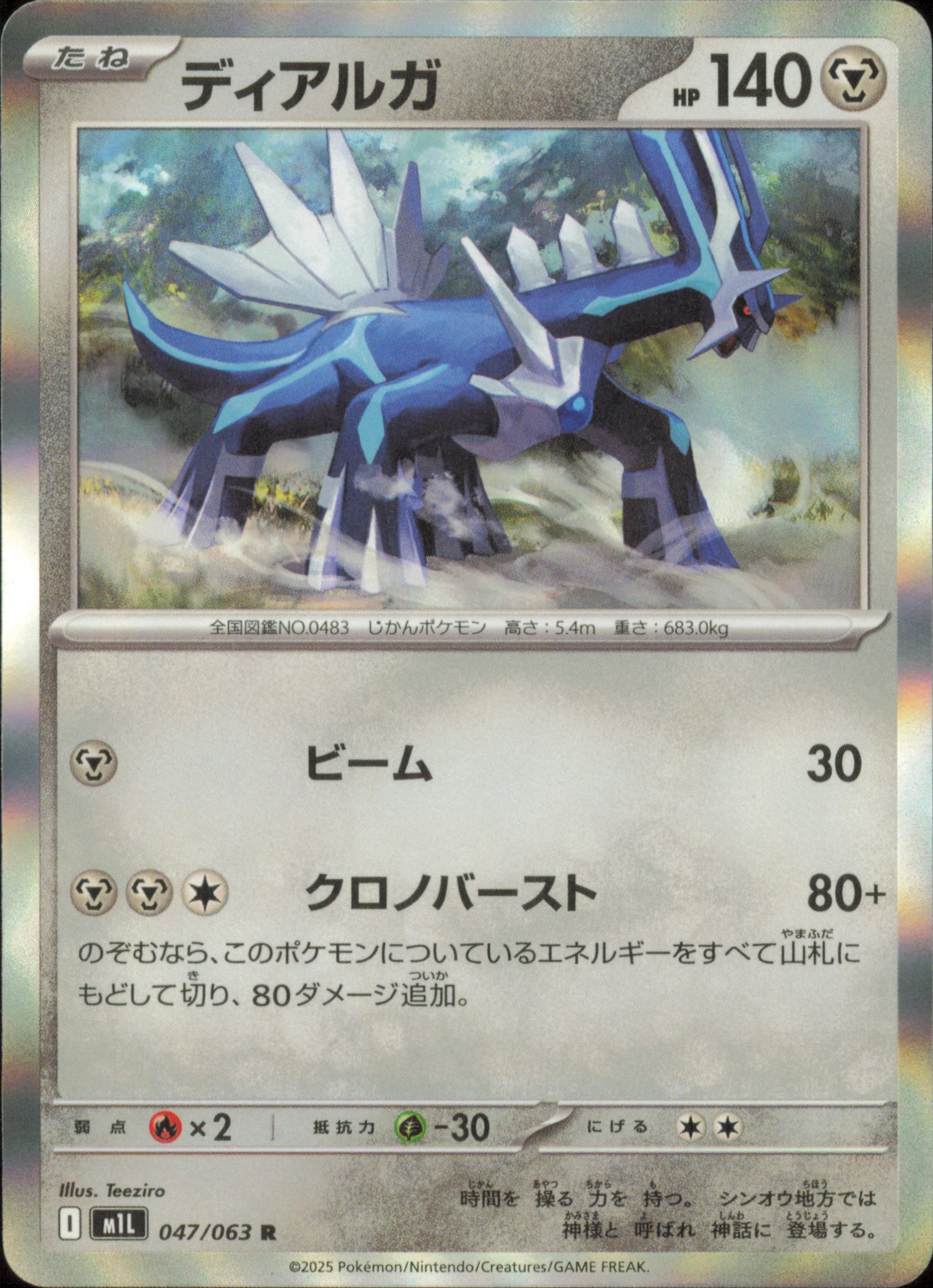 Dialga 047/063 / M1L – card front