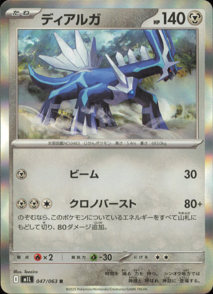Dialga 047/063 / M1L – card front