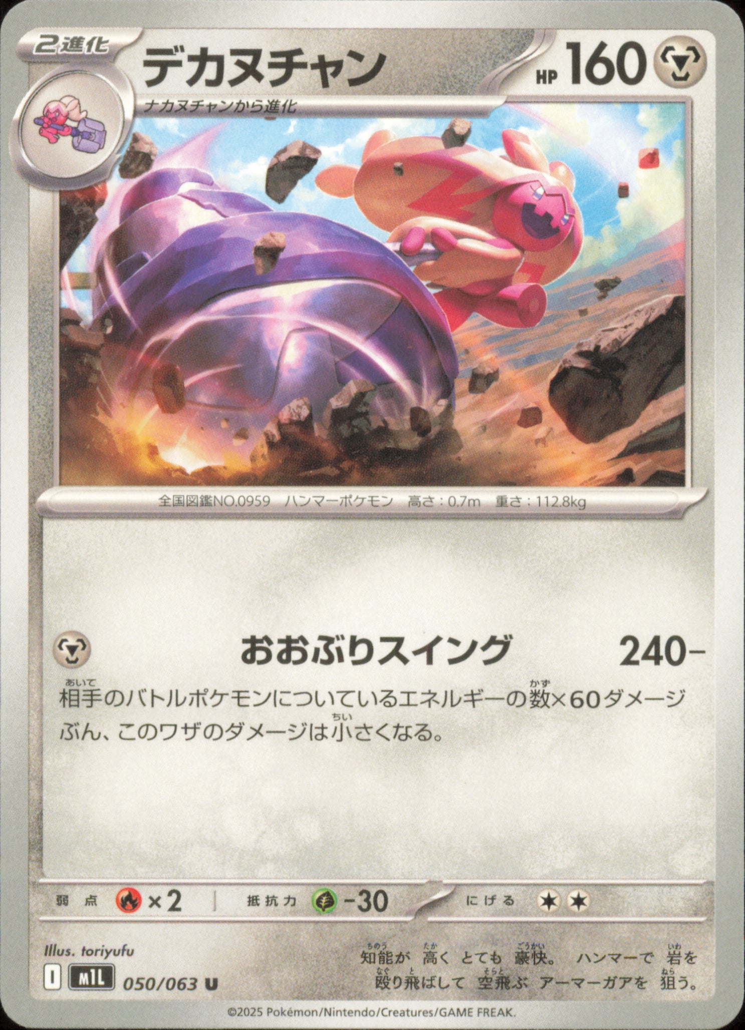 Tinkaton 050/063 / M1L – card front