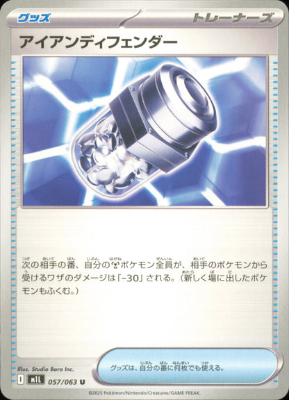 Iron Defender 057/063 / M1L – card front