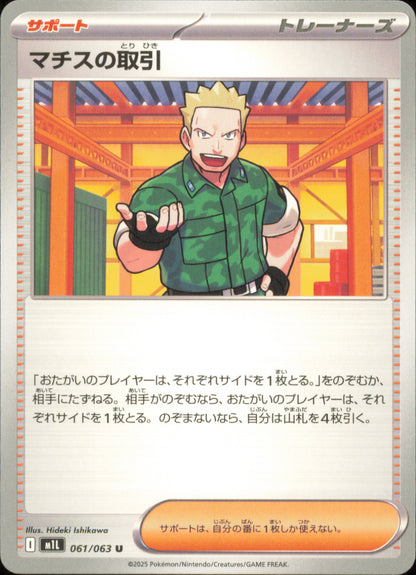 Lt. Surge's Deal 061/063 / M1L – card front