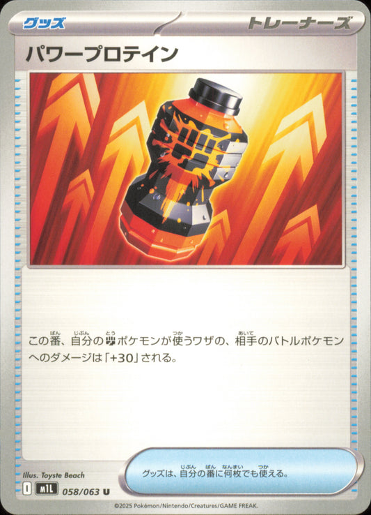 Puissance Premium Pro 058/063 / M1L – recto de la carte