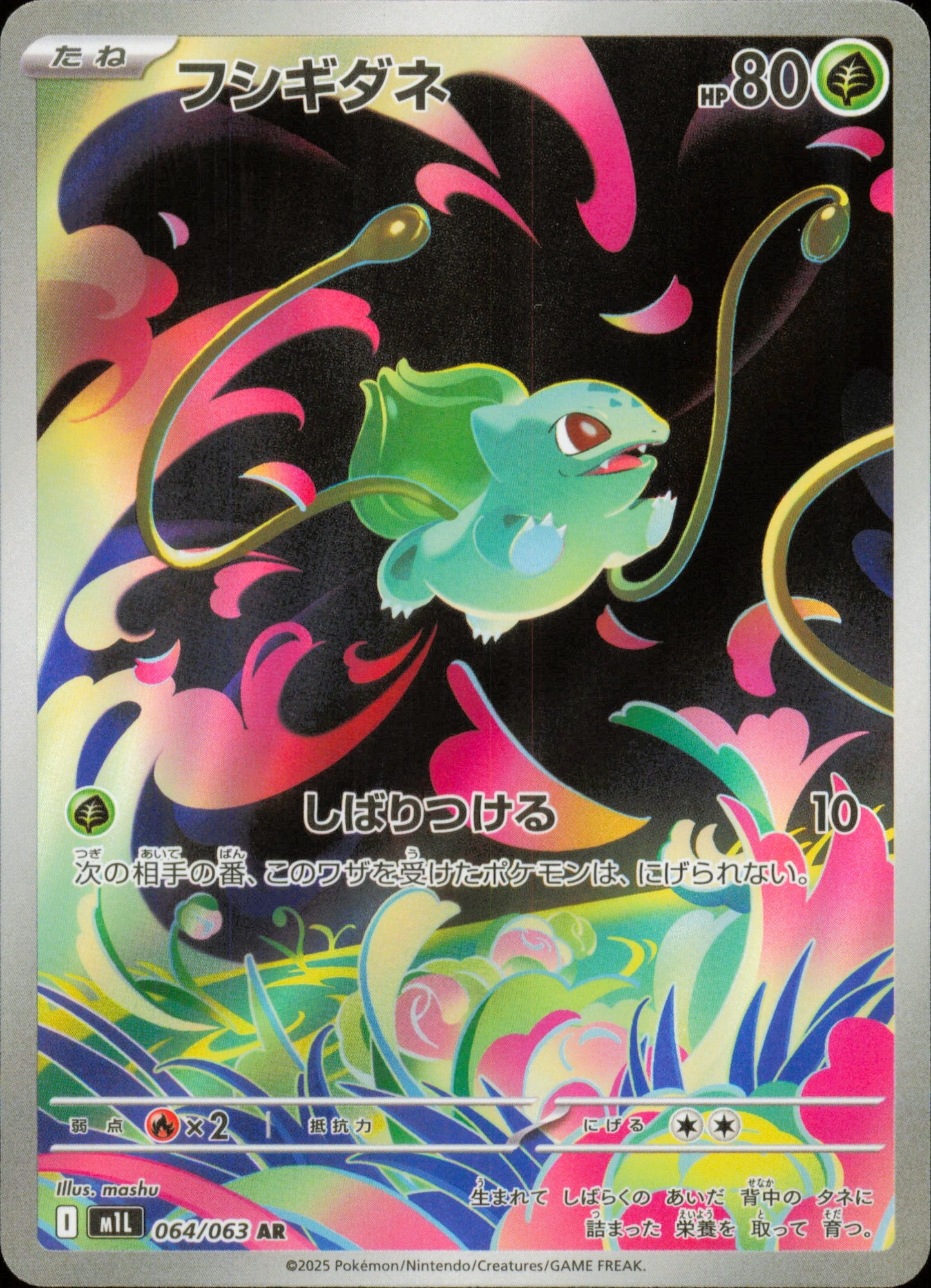 Bulbasaur 064/063 / M1L – card front