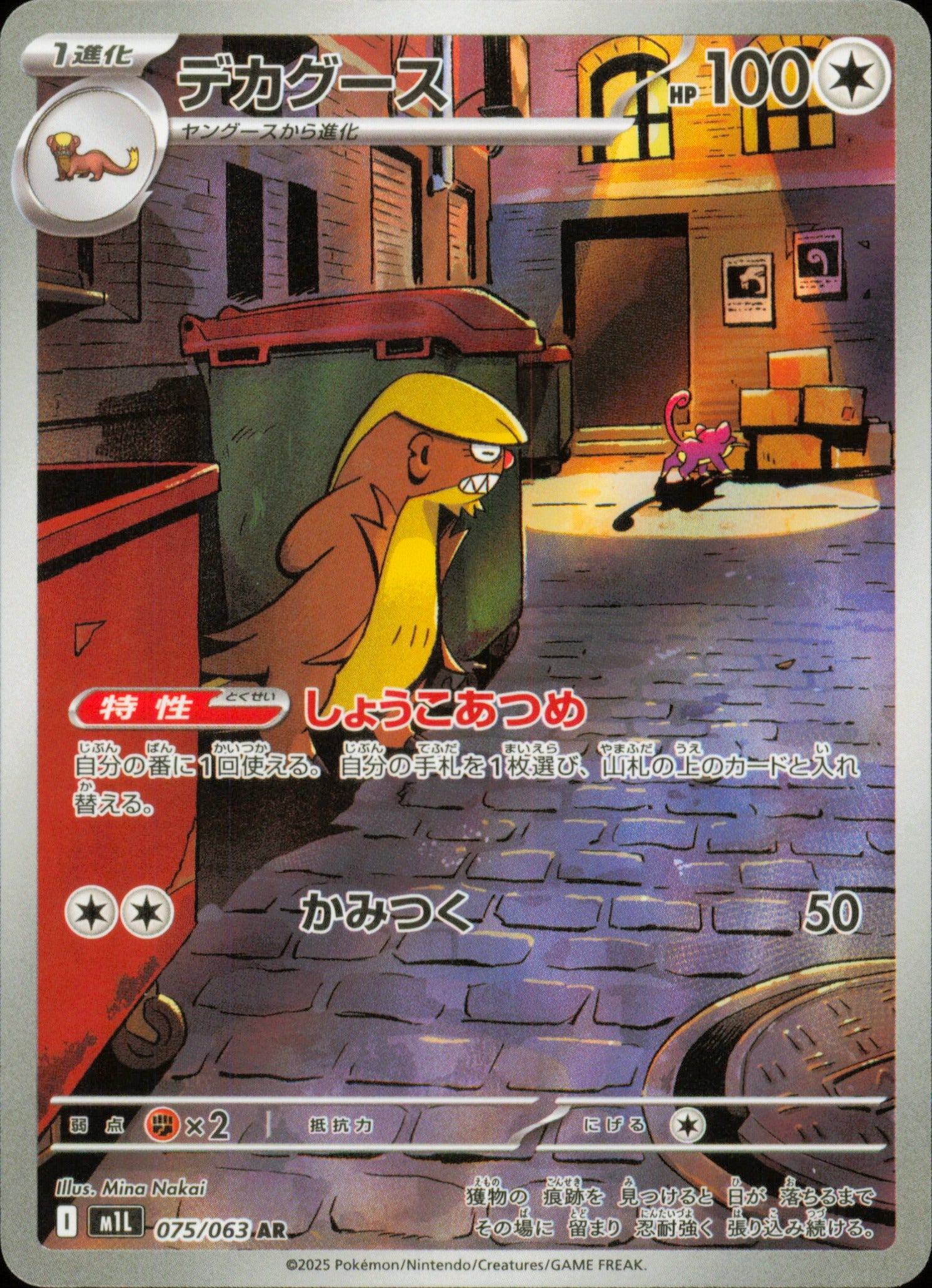 Gumshoos 075/063 / M1L – card front