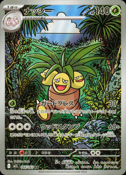 Exeggutor 066/063 / M1L – card front