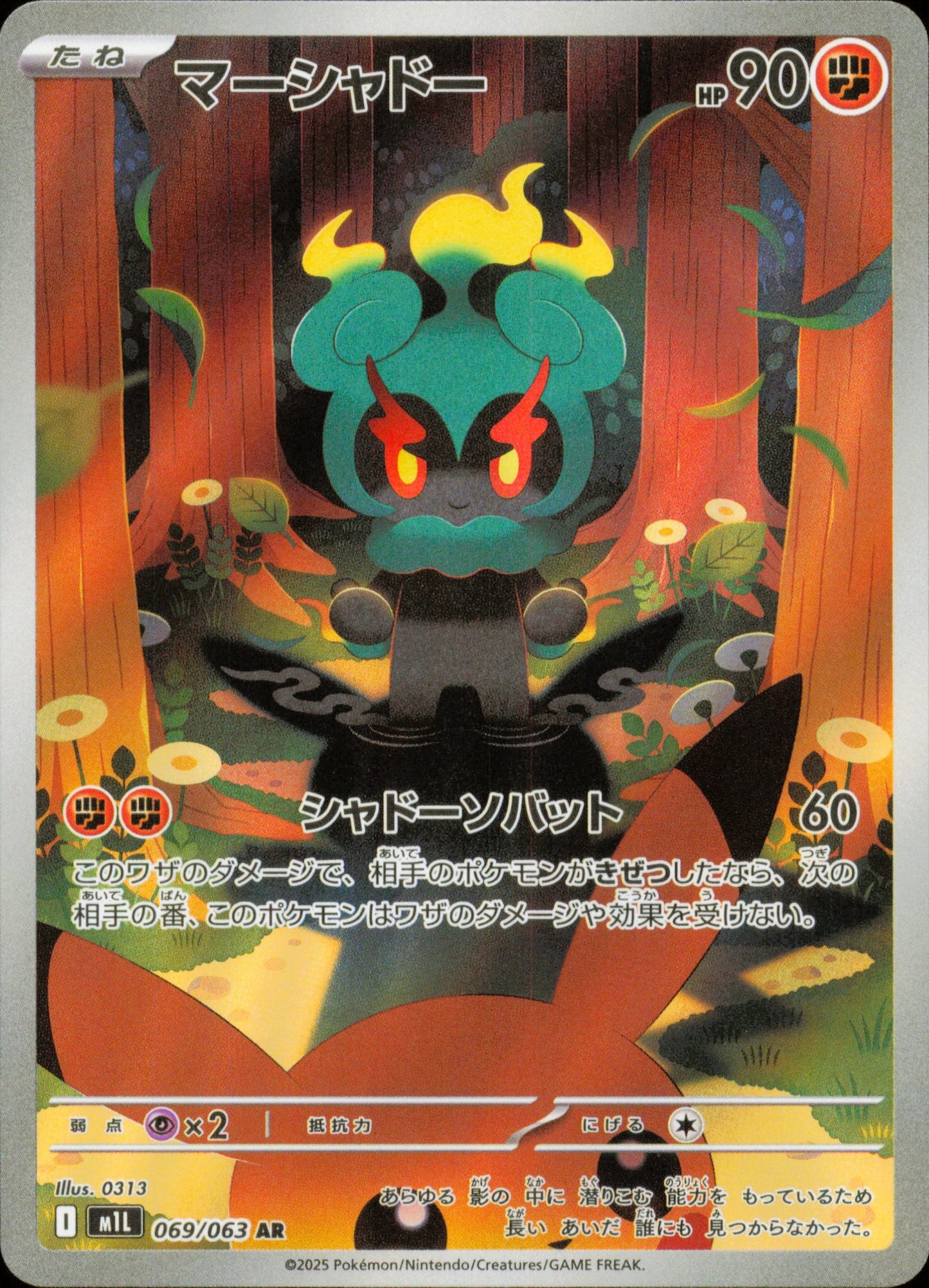 Marshadow 069/063 / M1L – card front