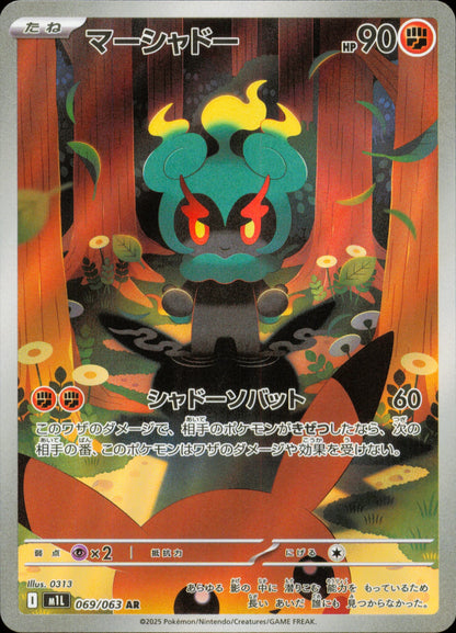 Marshadow 069/063 / M1L – card front