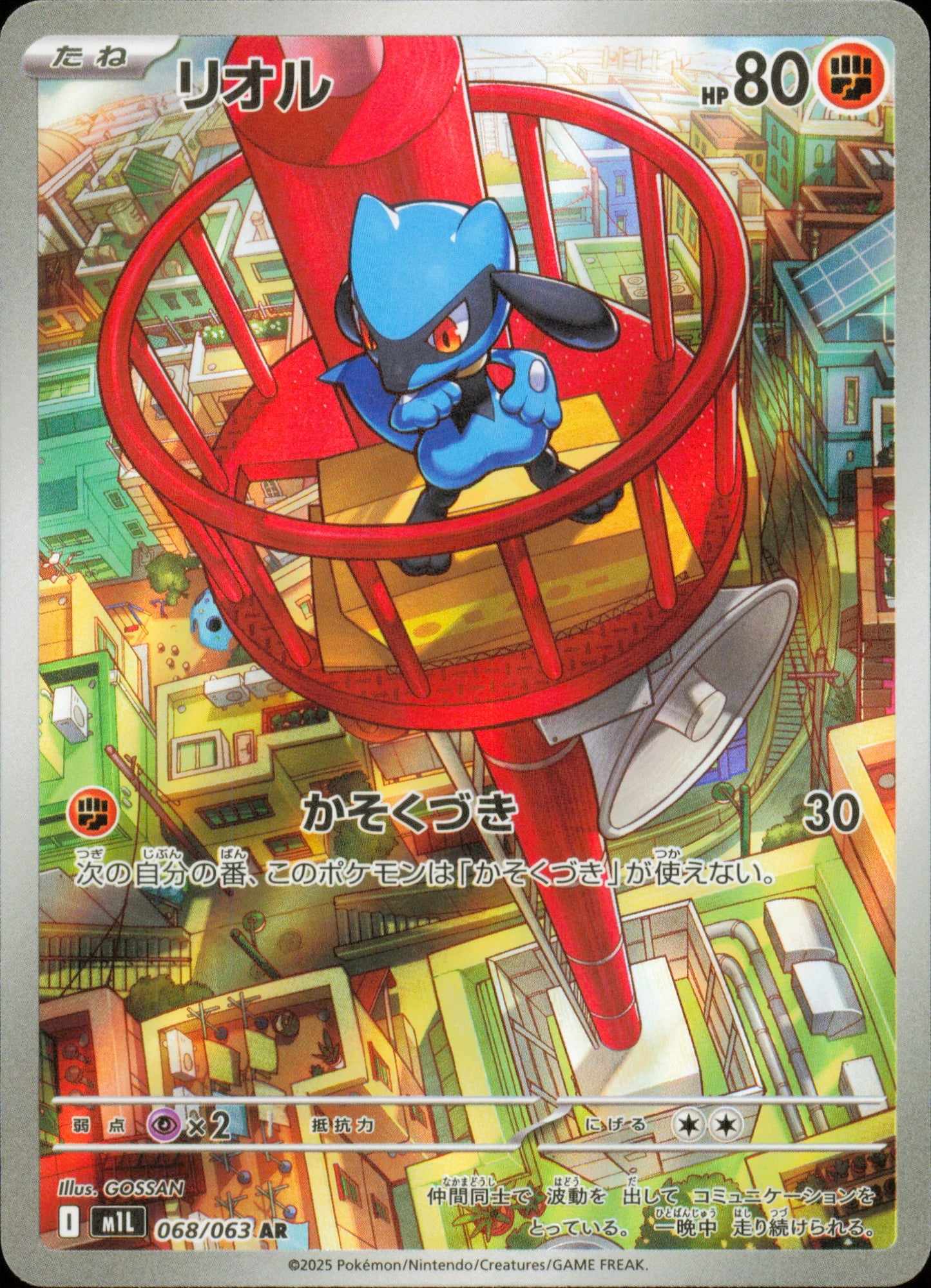 Riolu 068/063 / M1L – recto de la carte
