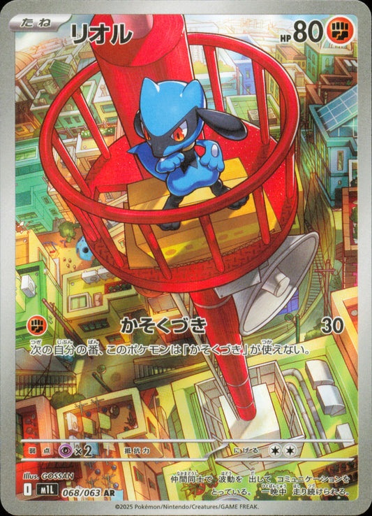 Riolu 068/063 / M1L – recto de la carte