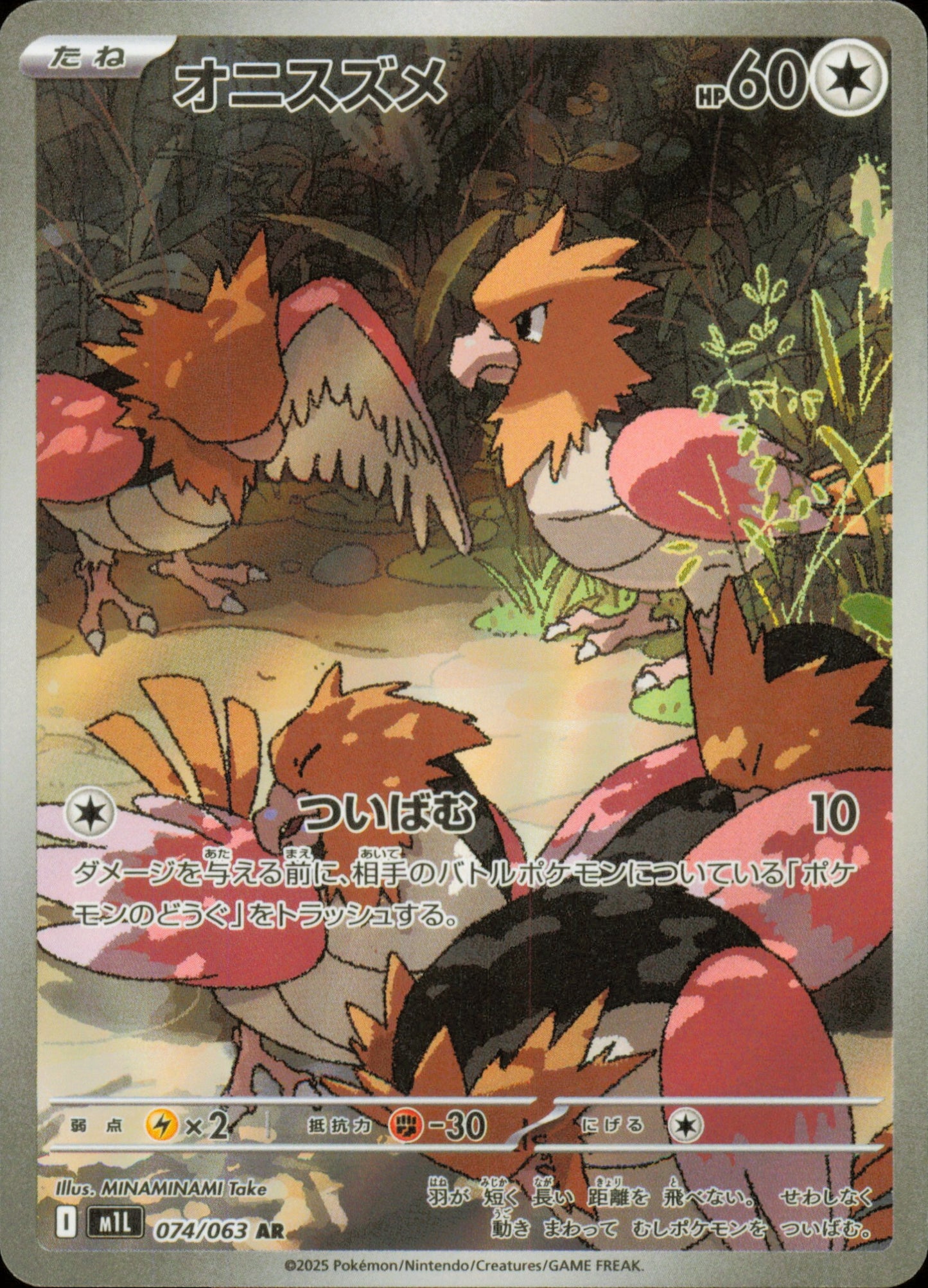 Spearow 074/063 / M1L – card front