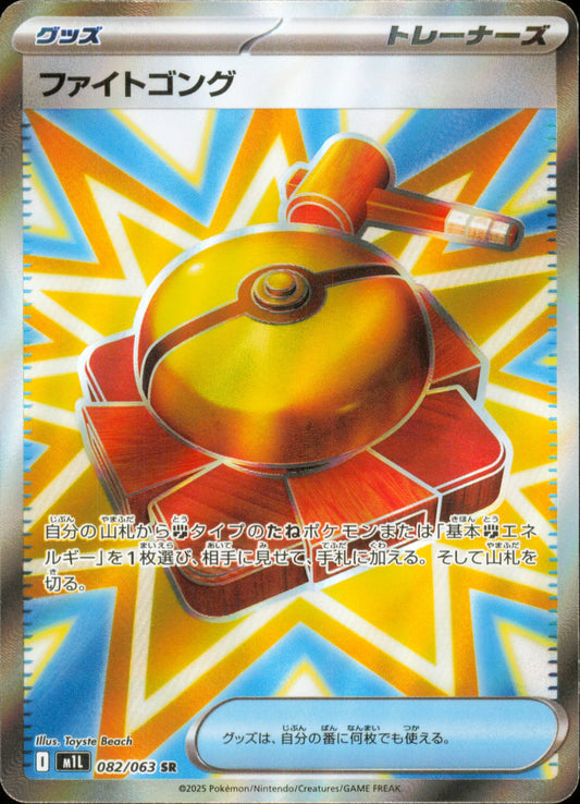 Gong de Combat 082/063 / M1L – recto de la carte