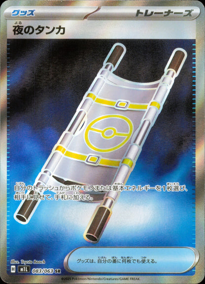 Night Stretcher 083/063 / M1L – card front