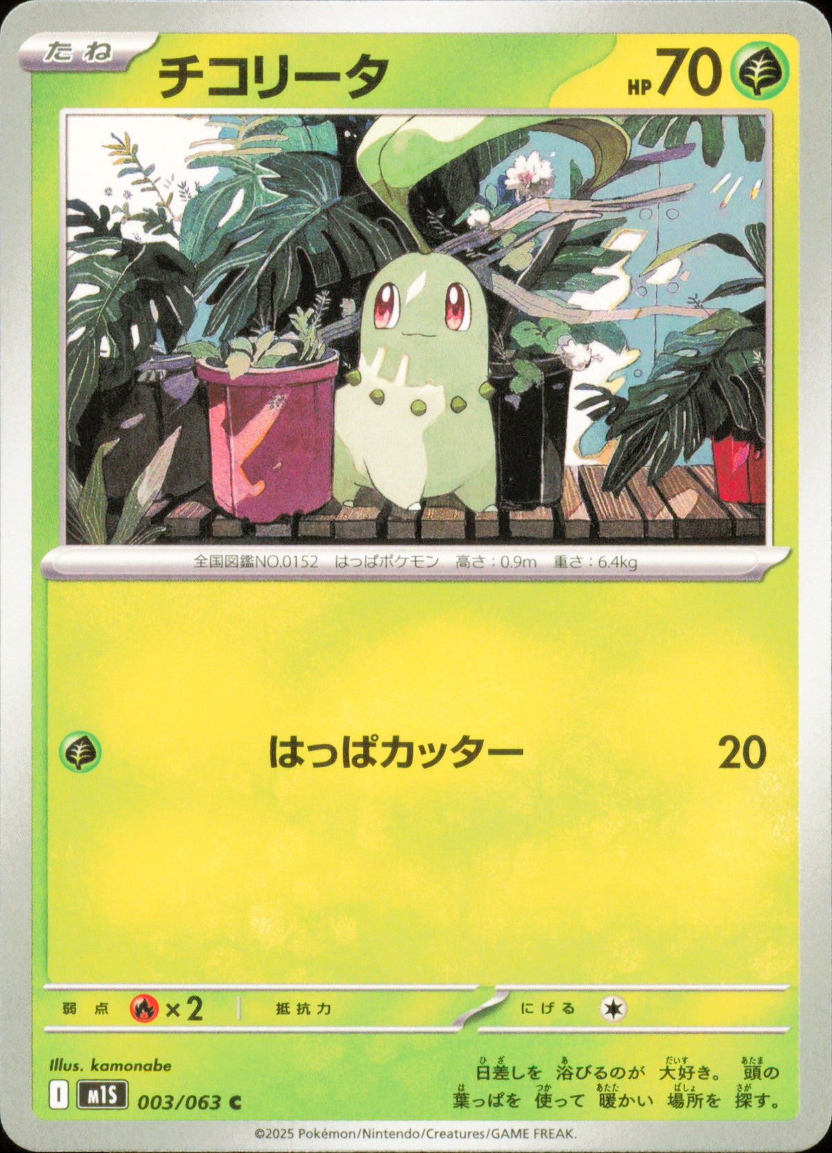 Germignon 003/063 / M1S – recto de la carte