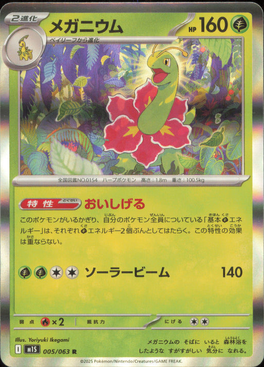 Meganium 005/063 / M1S / Mint opened
